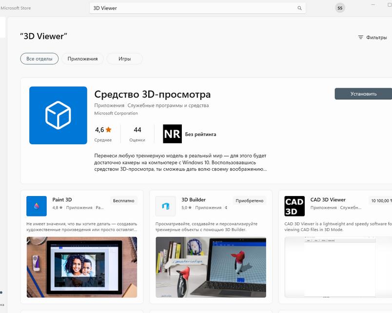 Как включить предпросмотр файлов STL в проводнике Windows